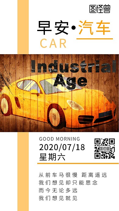 汽车早安图文案简约日签