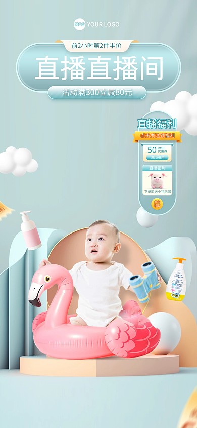 简约母婴行业直播间背景