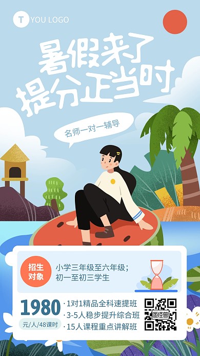 蓝色简约插画风托管班暑假安排手机海报