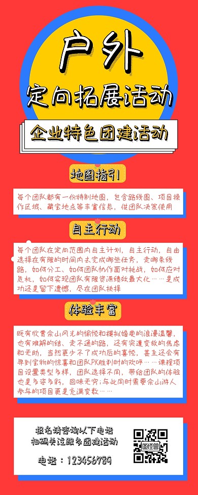 户外团建企业活动外包服务卡通营销长图