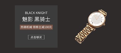 简约大气男士机械手表banner