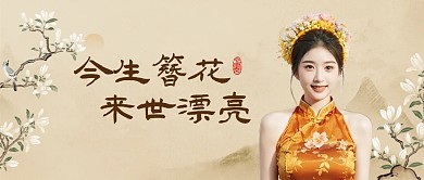 古风簪花宣传公众号首图