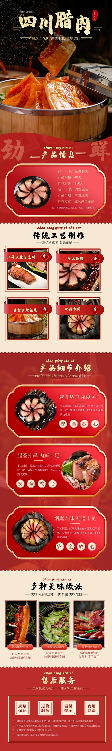 简约大气质感红色四川腊肉介绍详情页
