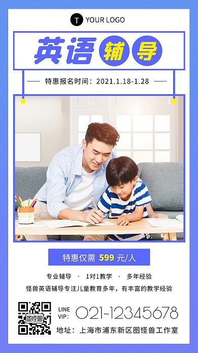 蓝色渐变色框教育蓝色辅导手机营销海报