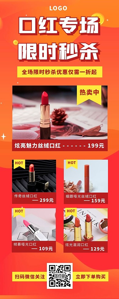 限时秒杀长图口红渐变混色海报