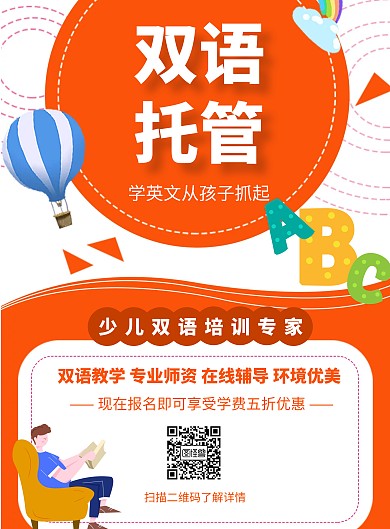 双语托管招生