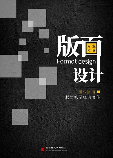 版面设计中国文学书籍封面