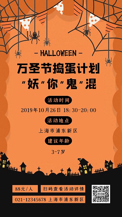 扁平创意插画万圣节活动手机海报