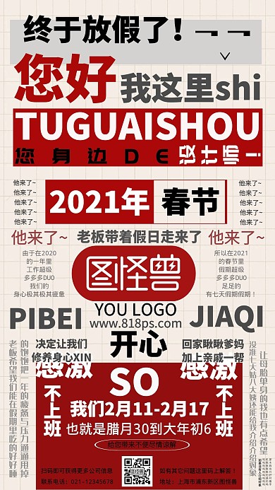 创意大字报传媒手机春节放假通知米色格子文字图形手机还