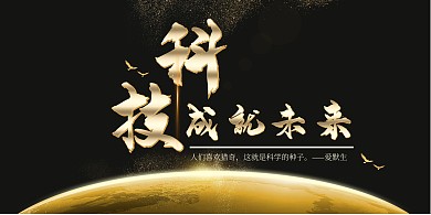 黑金高端大气企业文化展板