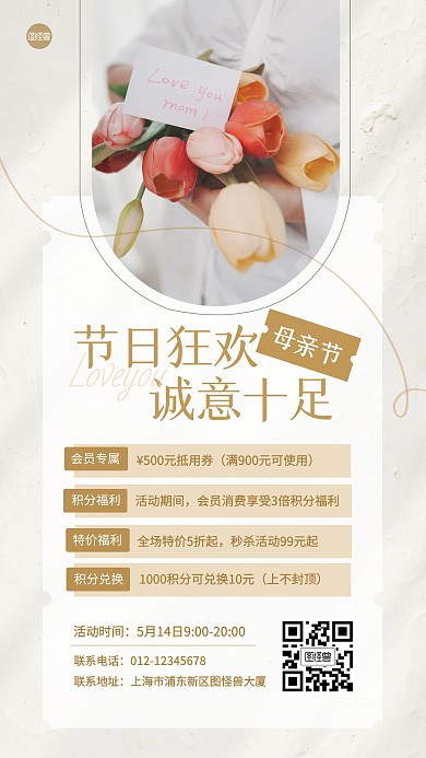 母亲节节日美业促销活动ins风产品海报