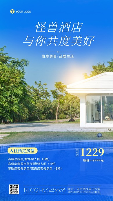 酒店促销优惠活动宣传摄影图海报