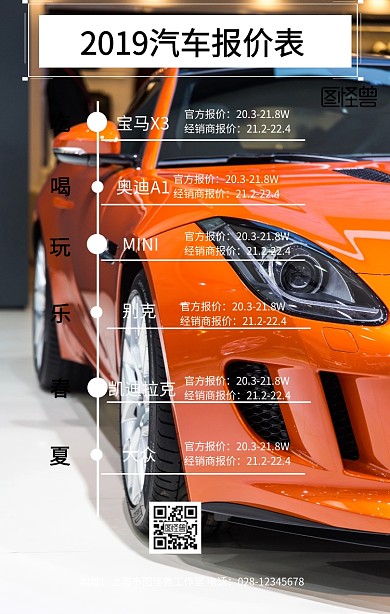 2019汽车报价表白色黑色质感海报