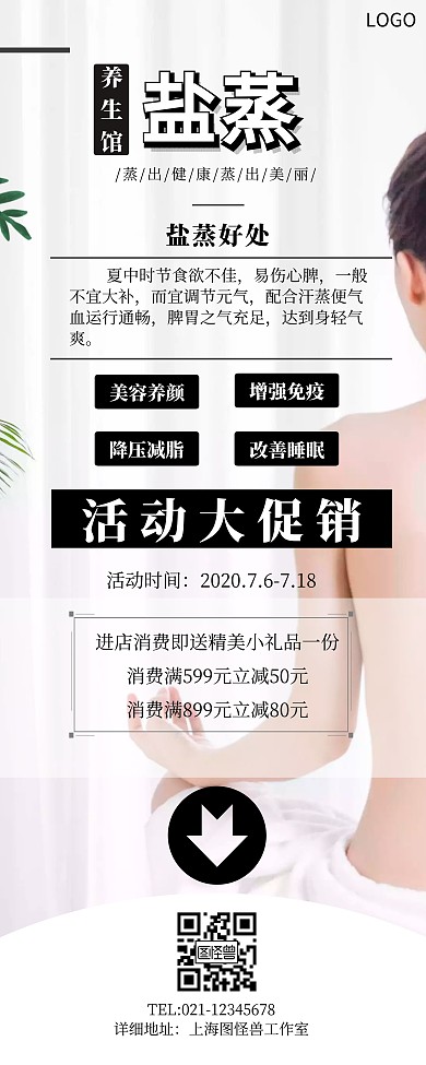 白色健康养生盐蒸汗蒸易拉宝