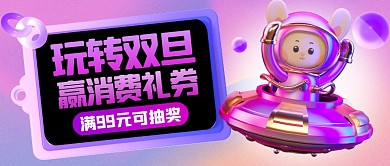 双旦商场活动3D公众号首图封面
