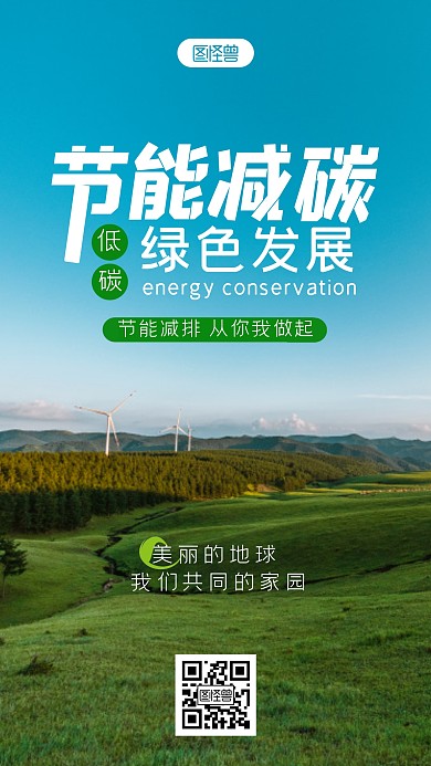 绿色节约倡议节能减排环保摄影图海报