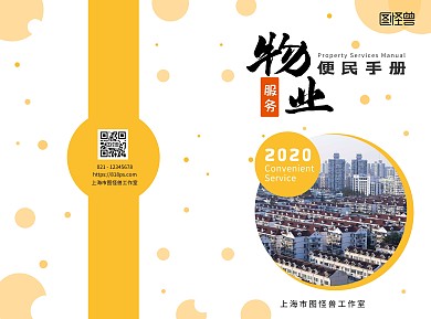 2020年物业便民简约宣传印刷折页正反
