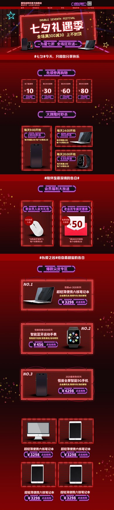 创意霓虹七夕节数码家电电商PC端店铺首页