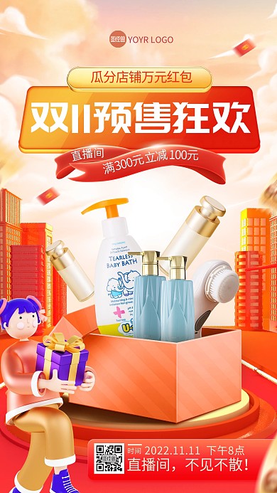 双11预售促销直播海报