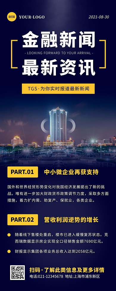 简约风蓝色橙色新闻可下滑营销长图