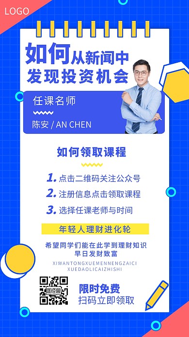 扁平理财课程促销手机海报