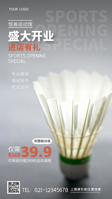 运动馆开业宣传大气摄影图海报
