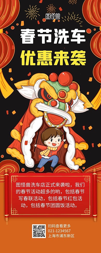 春节洗车营销长图红色简约简洁插画