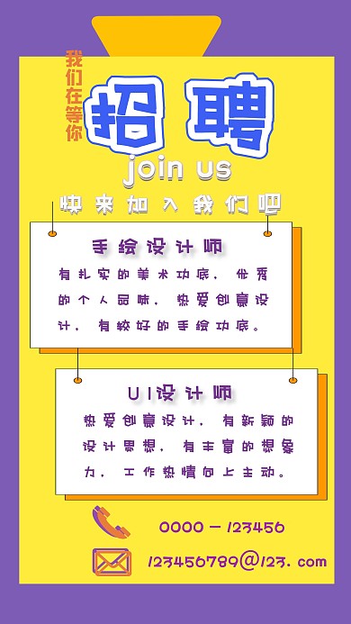撞色创意招聘海报