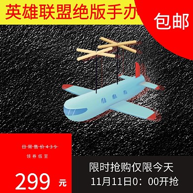 英雄联盟手办海报直通车