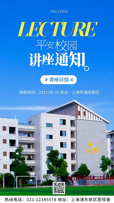 摄影图平安校园讲座白色简约风手机海报