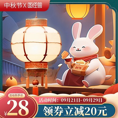 中秋节灯笼促销电商主图直通车