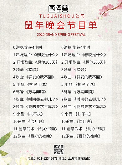 猪年晚会节目单模板印刷海报