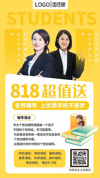 简约黄色早教招生园手机海报新媒体