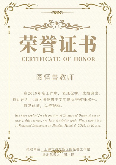 学校机构公司优秀教师荣誉证书