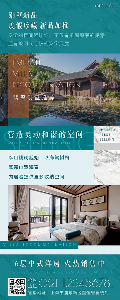 绿色翡翠背景中式洋房别墅售楼营销长图