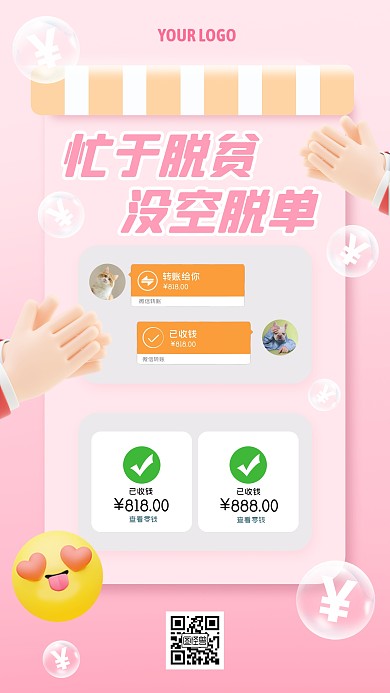 忙于脱贫没空脱单创意晒单手机海报