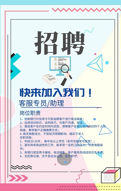 几何简洁客服招聘海报