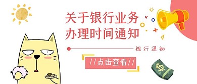 银行公众号封面首图