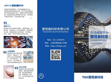 科技风蓝色调企业宣传三折页