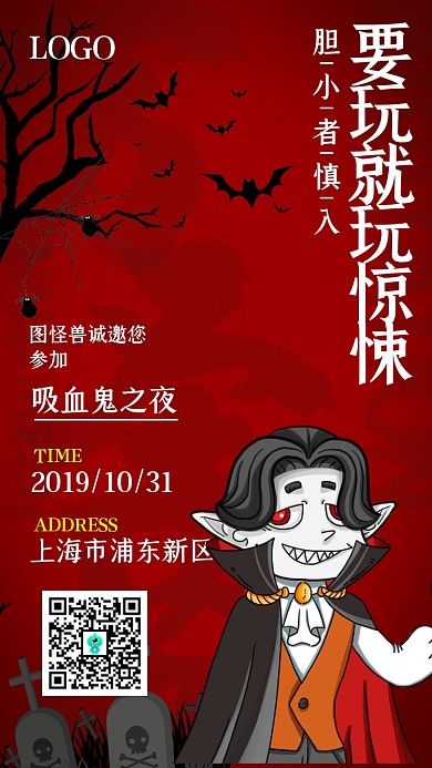 万圣节万圣夜活动吸血鬼趣味恶魔邀请函