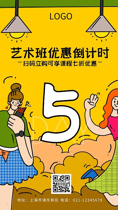倒计时课程促销活动引流艺术班卡通手机海报