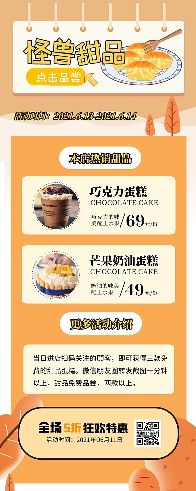 甜品海报甜品优惠活动营销长图