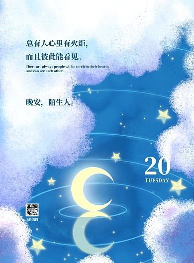 治愈系插画晚安日签竖版海报