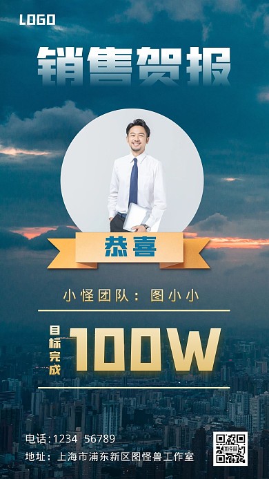 个人销售贺报目标完成摄影图海报