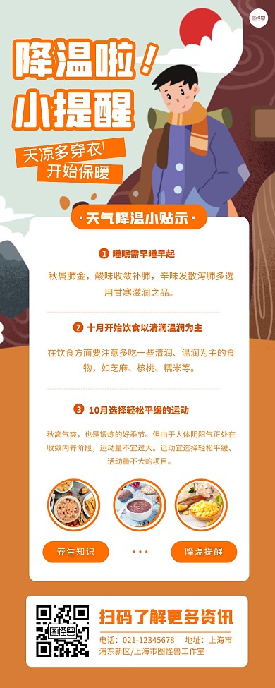 天气降温提醒事项内容简约宣传长图
