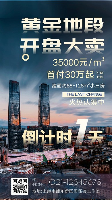 黄金地段开盘大卖地产蓝色简约摄影图海报