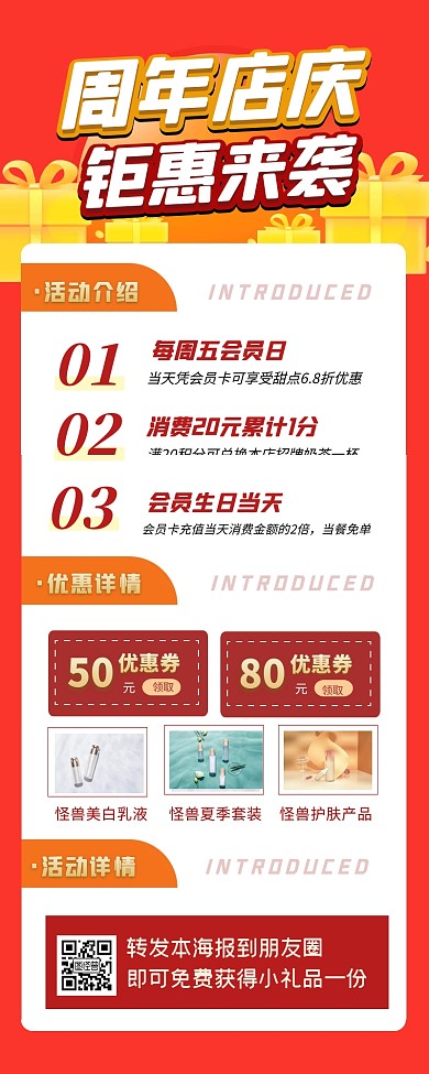 一周年店庆活动宣传创意海报长图