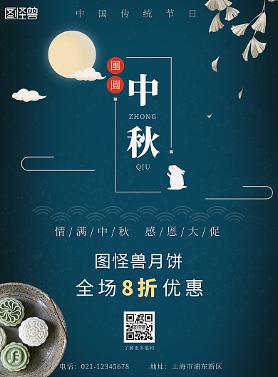 古风中秋节月饼促销竖版印刷海报