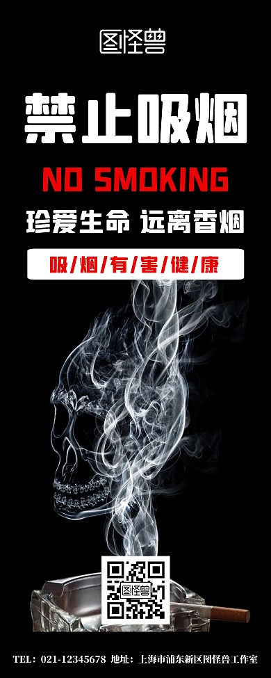 禁止吸烟宣传展示黑色简约易拉宝