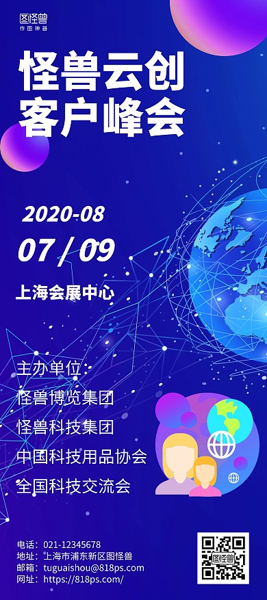 客户见面会深蓝色紫色简约科技峰会展架	